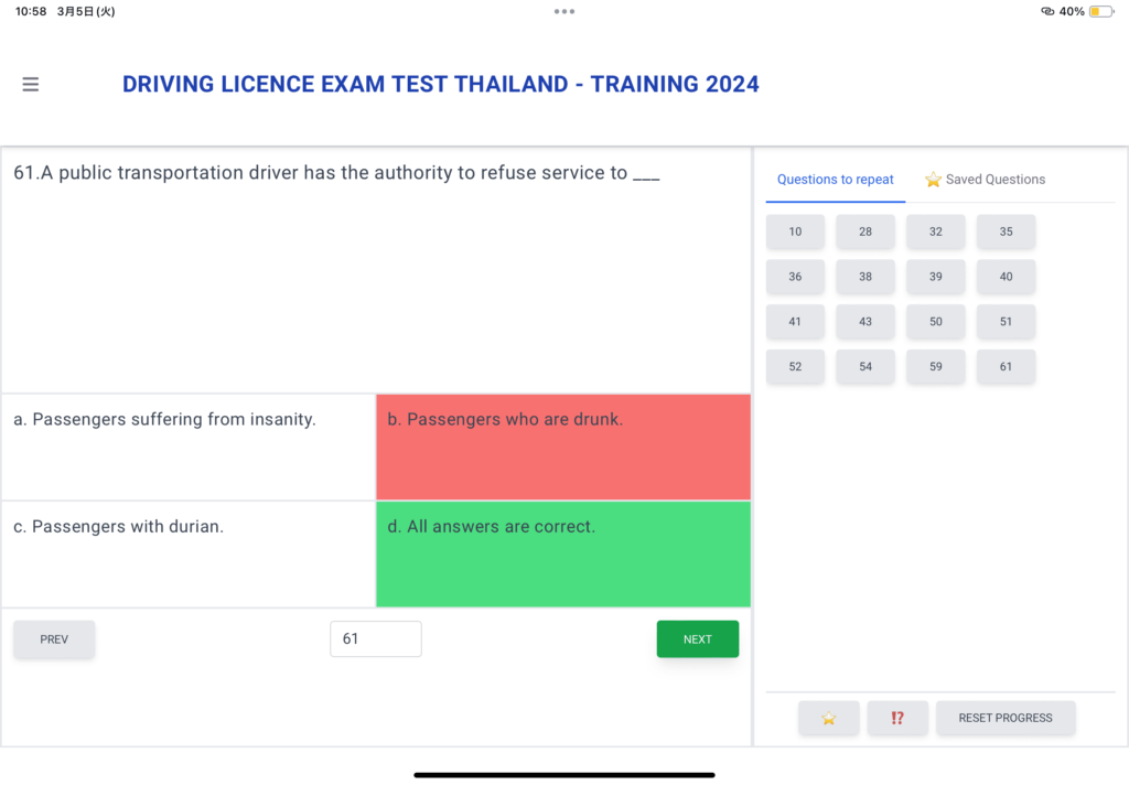 タイの運転免許試験問題例