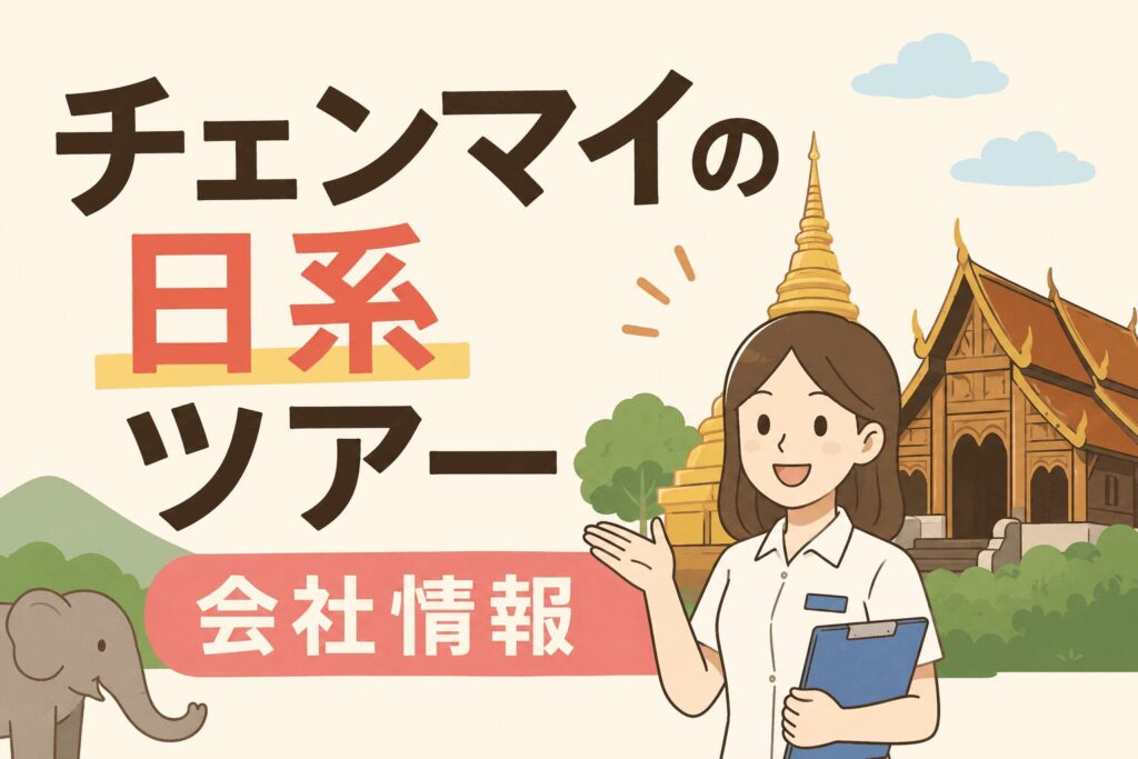 Chiang Mai travel companies