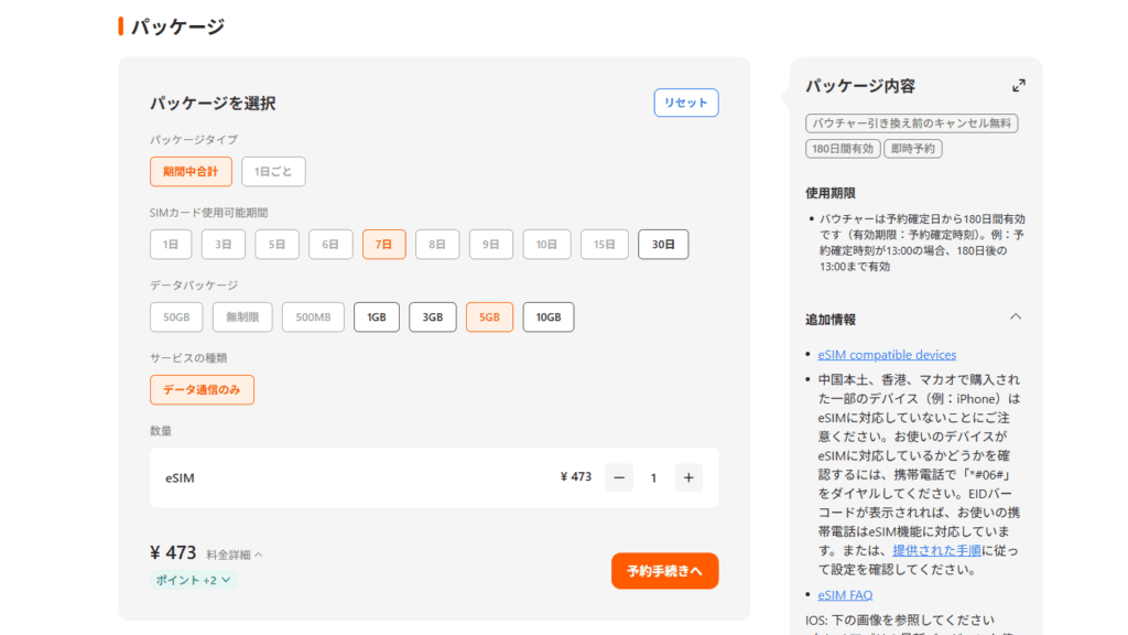 Klook からのSIMカード購入