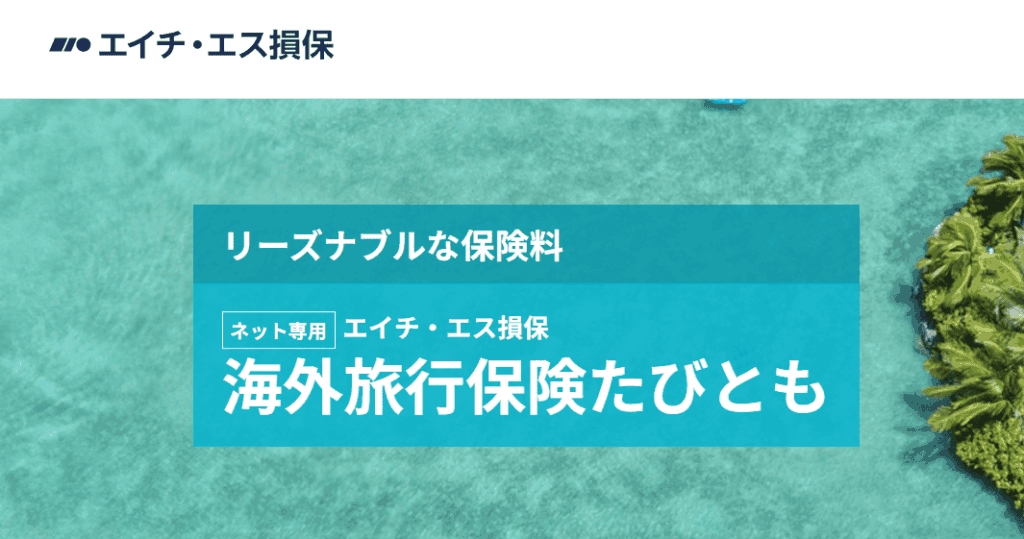 HS損保