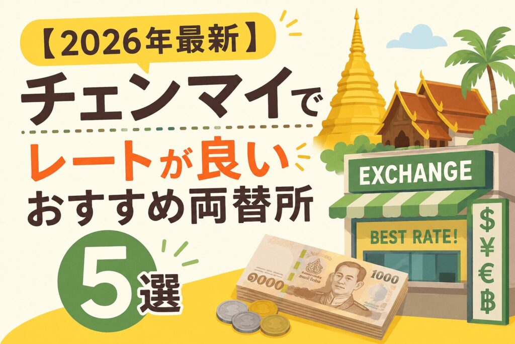 chiang mai exchange