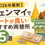 chiang mai exchange