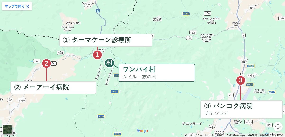Googleマップ上の位置関係。緑の村はワンパイ村、赤の①はターマケーン診療所、②はメーアーイ病院、③はバンコク病院チェンライ。